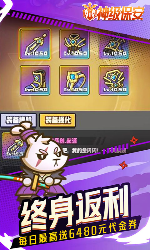 神级保安（0.1折动物联盟）(图4)