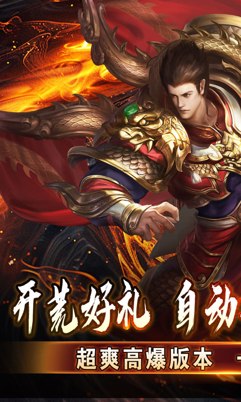 斗转武林（神迹高爆专属）变态游戏(图1)