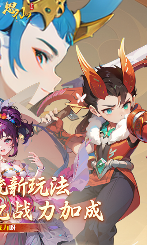 思仙（觉醒重生系统）变态游戏(图2)