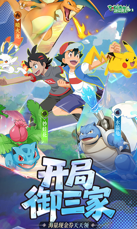 迷你勇士（0.1折开局御三家）(图1)