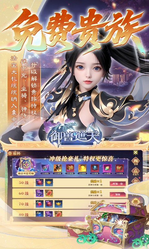 御兽遮天（送绝品女娲）(图4)