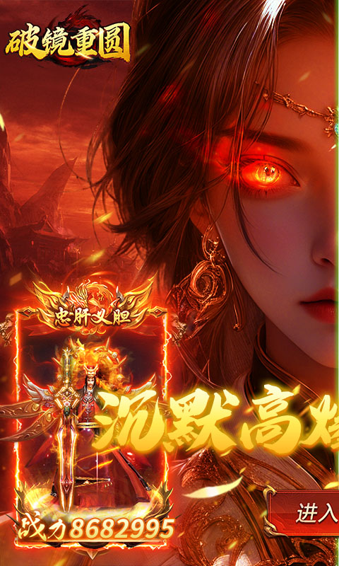 破镜重圆（沉默高爆打金版）(图1)