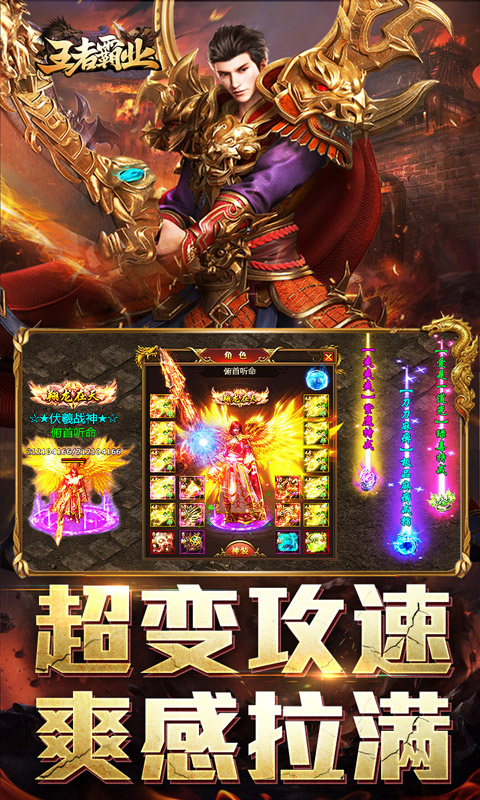王者霸业（攻速神器无限刀）变态游戏(图4)