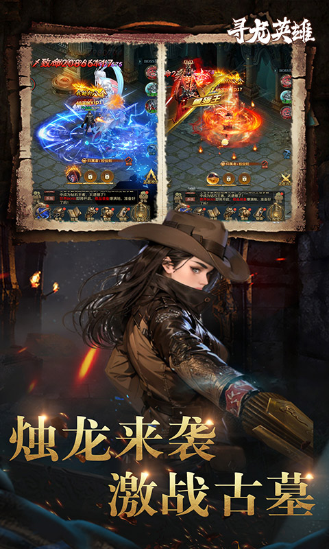 寻龙英雄（1折免费版）变态游戏(图5)