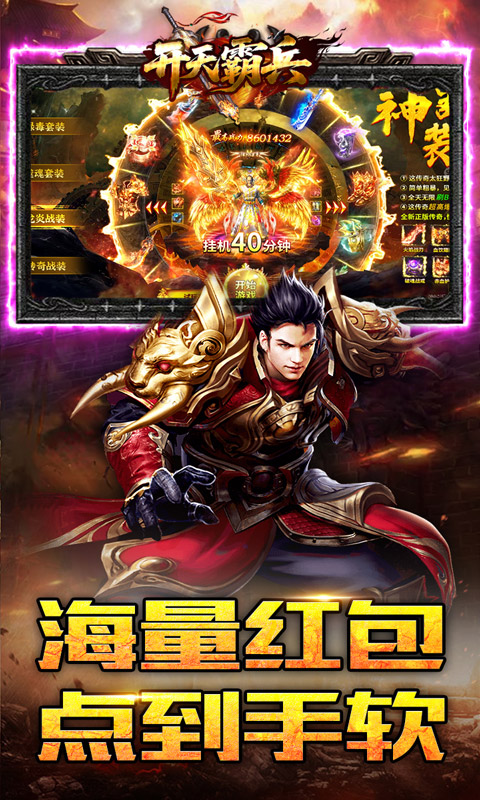 开天霸兵（天魔专属送红包）变态游戏(图4)