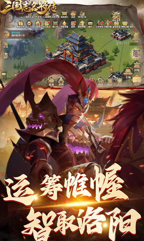 三国志名将传（首续0.1折乱世枭皇）(图3)