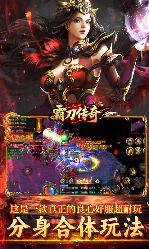 霸刀传奇（摩罗传奇福利版）变态游戏(图4)