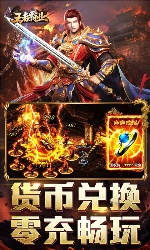 王者霸业（攻速神器无限刀）变态游戏(图3)