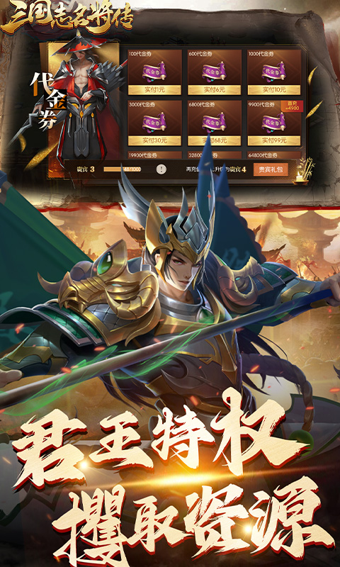 三国志名将传（首续0.1折乱世枭皇）(图4)