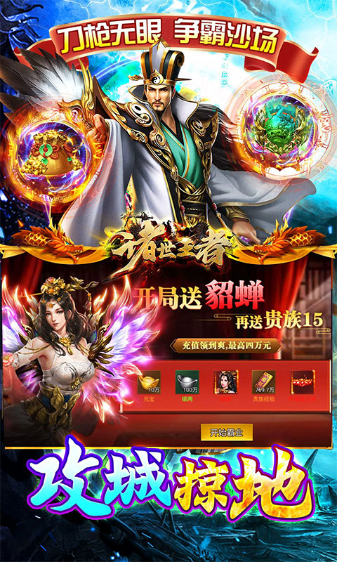 诸世王者（三国买断版0.05折）(图5)