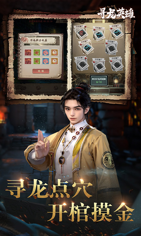 寻龙英雄（1折免费版）变态游戏(图3)