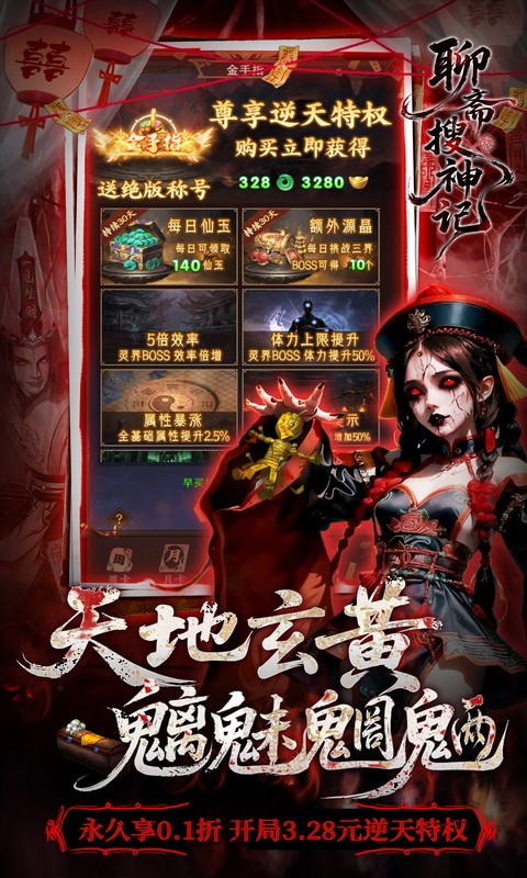 聊斋搜神记（0.1折钟馗打鬼）(图3)