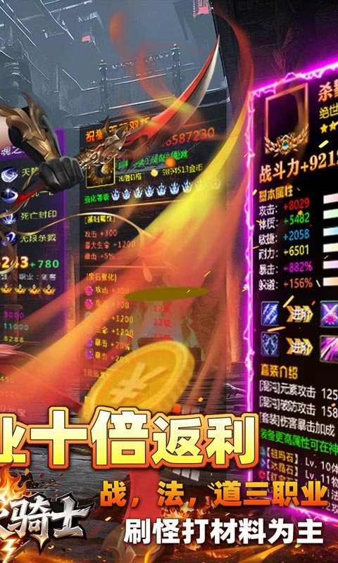 烈火骑士（跑商传奇散人版）(图2)