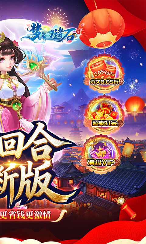 梦幻诸石官方版（怀旧0.05折GM版）(图2)