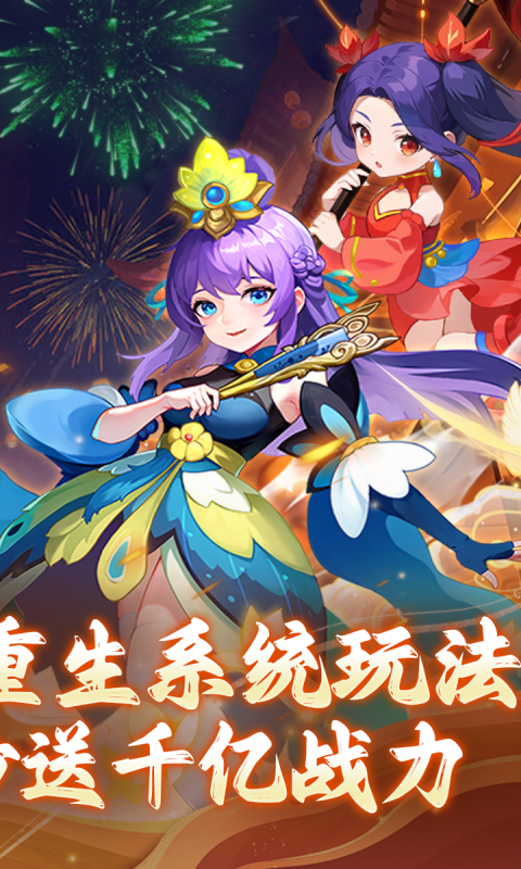 仙语奇缘（重生觉醒系统）(图2)