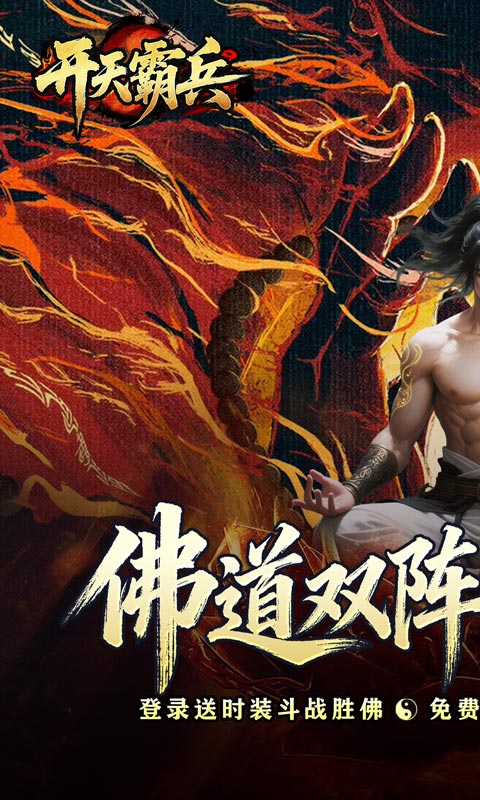 开天霸兵（五流派霸业沉默）(图1)