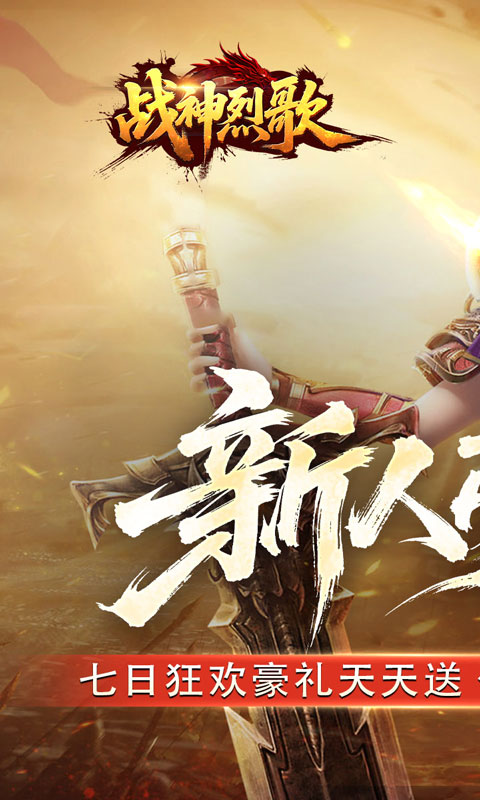 战神烈歌（天命轮回专属）(图1)