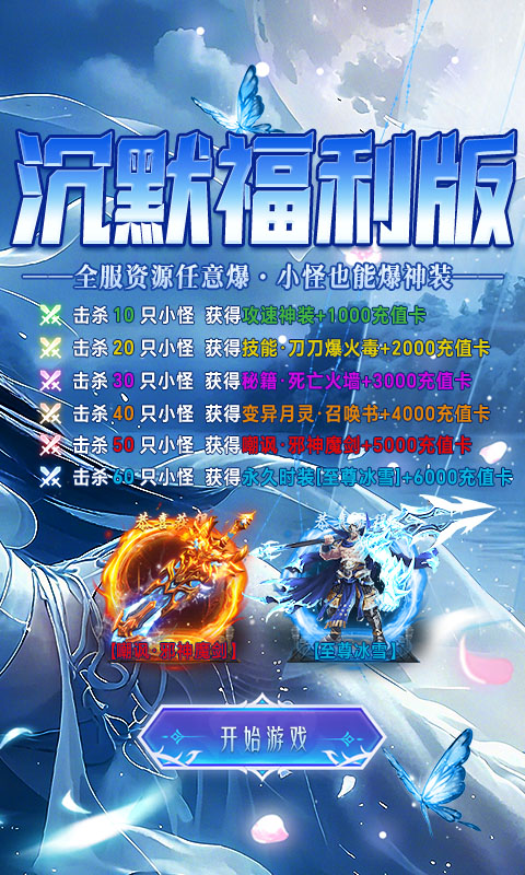 海狼（三职业沉默高爆版）(图2)