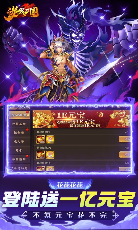 逆战三国（0.05原价十倍奖励）(图3)