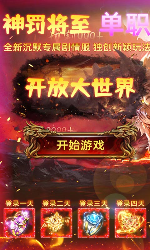 君临传奇（神罚沉默）(图1)