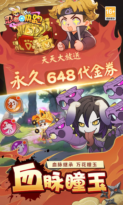 忍者快跑（0.1折天天送648）变态游戏(图4)