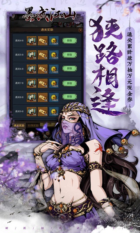 墨武江山（0.05折代金畅玩版）(图5)