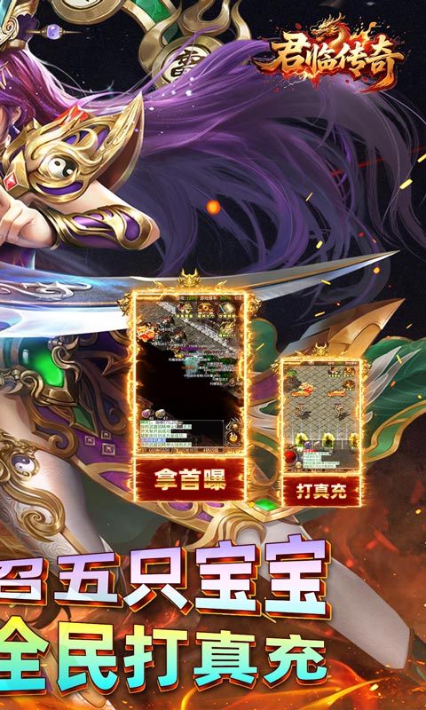 君临传奇（真火大暴击）变态游戏(图2)
