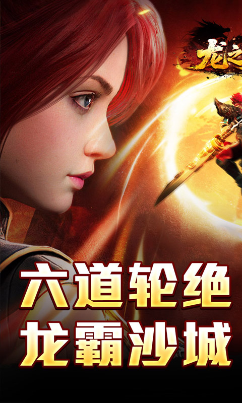 龙之觉醒（燕羽高速专属）(图3)