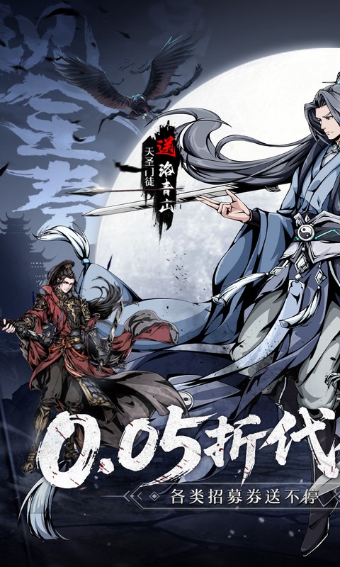 墨武江山（0.05折代金畅玩版）(图1)