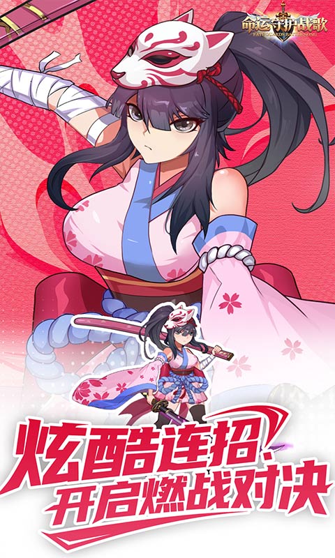 命运守护：战歌（0.1折福利版）(图2)