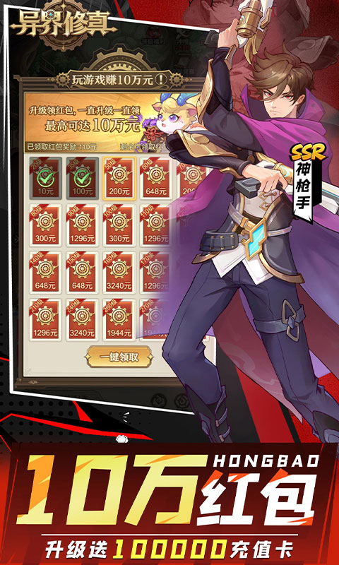 异界修真（0.1折天天送2000）(图5)