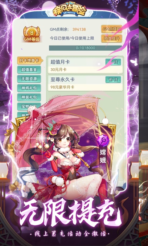 疾风大冒险（0.05折GM后台版）(图3)