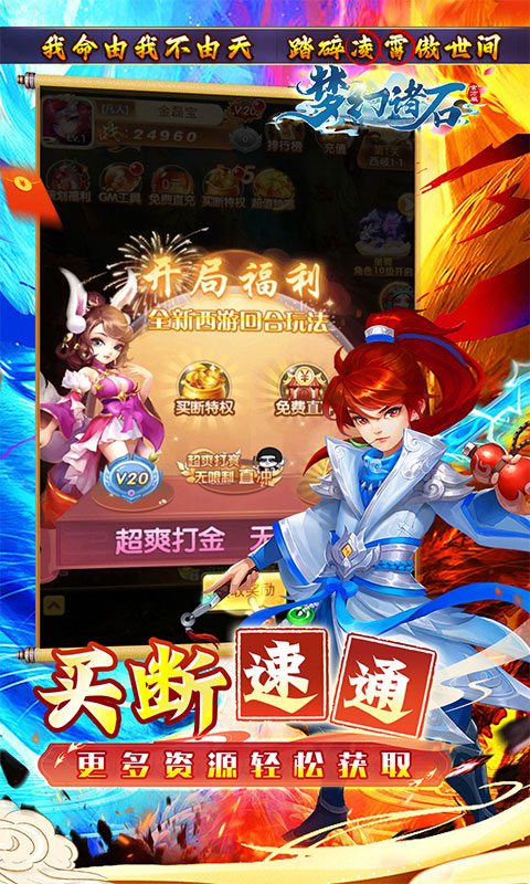 梦幻诸石官方版（0.05折零氪暴走版）(图3)