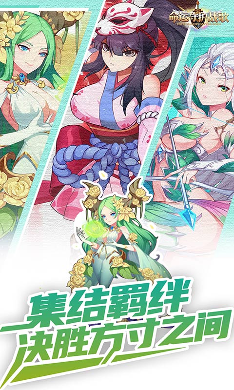 命运守护：战歌（0.1折福利版）(图1)