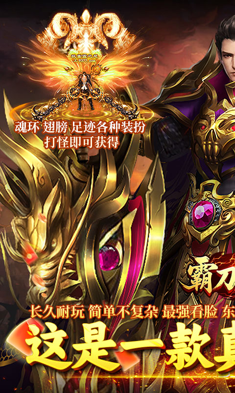霸刀传奇（摩罗传奇福利版）变态游戏(图1)