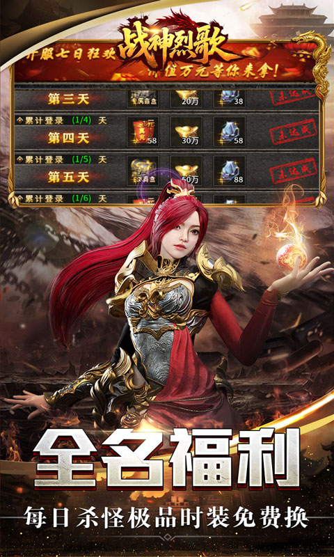 战神烈歌（天命轮回专属）(图3)