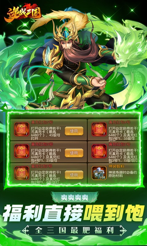 逆战三国（0.05原价十倍奖励）(图5)