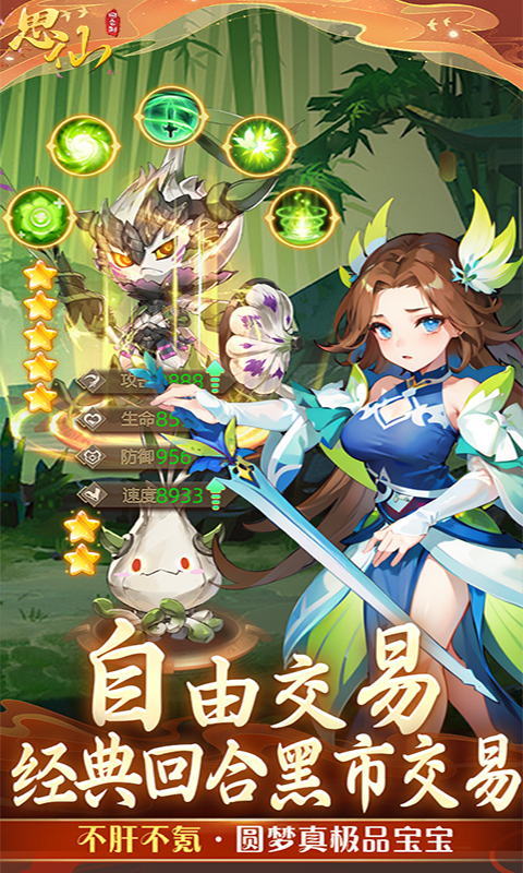 思仙（觉醒重生系统）变态游戏(图4)