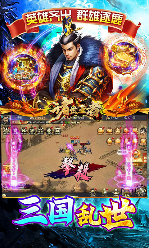 诸世王者（三国买断版0.05折）(图4)