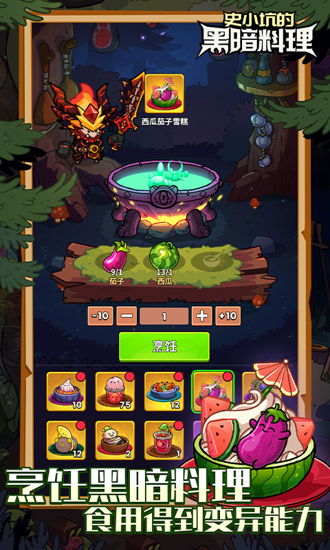 史小坑的黑暗料理（0.1折）(图2)