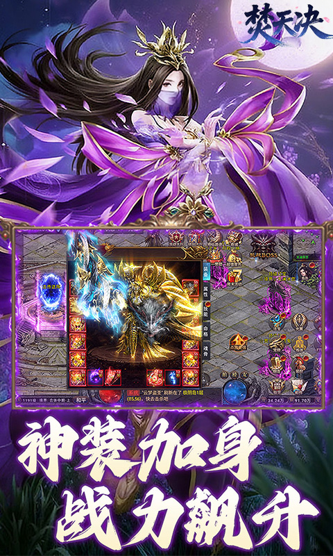 焚天决（3.5折狂暴修仙）(图1)