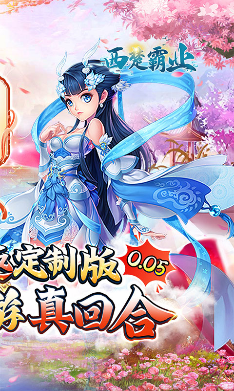 西楚霸业（0.05折国庆定制版）(图2)