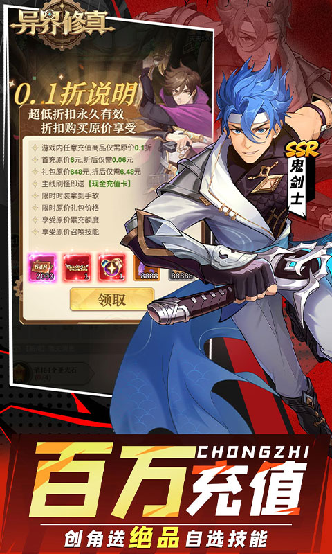 异界修真（0.1折天天送2000）(图3)