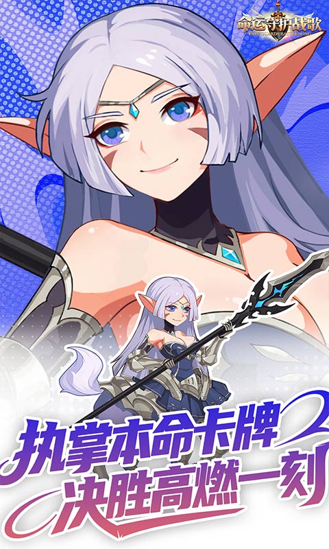 命运守护：战歌（0.1折福利版）(图3)