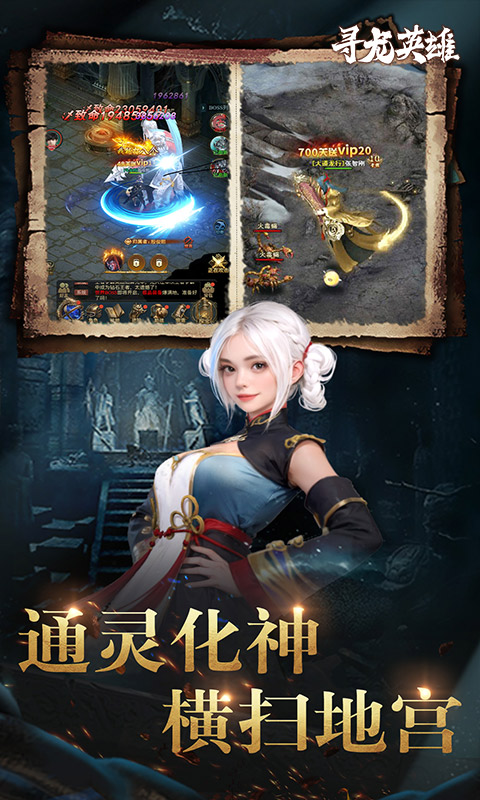 寻龙英雄（1折免费版）变态游戏(图4)