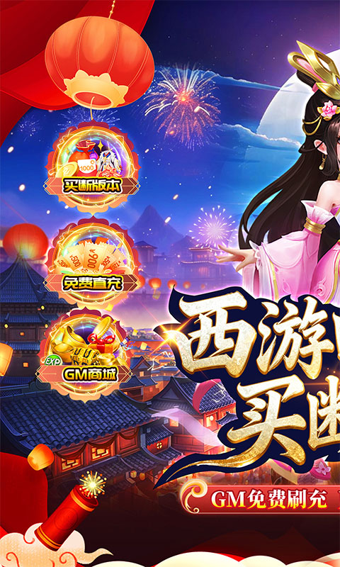 梦幻诸石官方版（怀旧0.05折GM版）(图1)