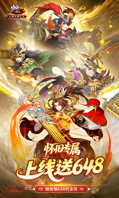 少年三国志2（3.5折怀旧版）(图1)