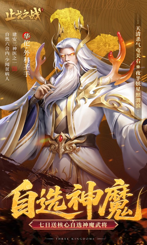 止戈之战（0.1折放置三国神魔版）变态游戏(图4)