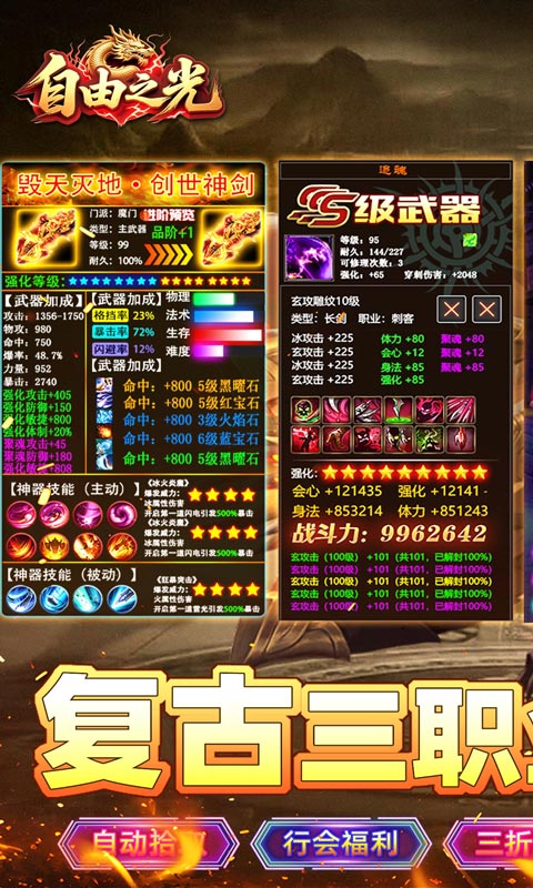自由之光（铭文神技三职业）变态游戏(图1)