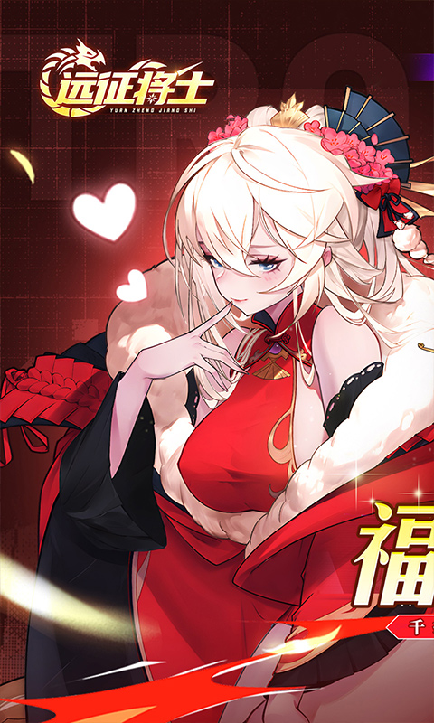 远征将士（0.1折天天送6480）(图1)